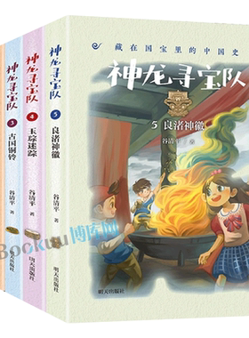 神龙寻宝队1-5全套共5册