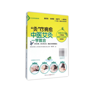 灸疗病愈(中医艾灸一学就会) 博库网