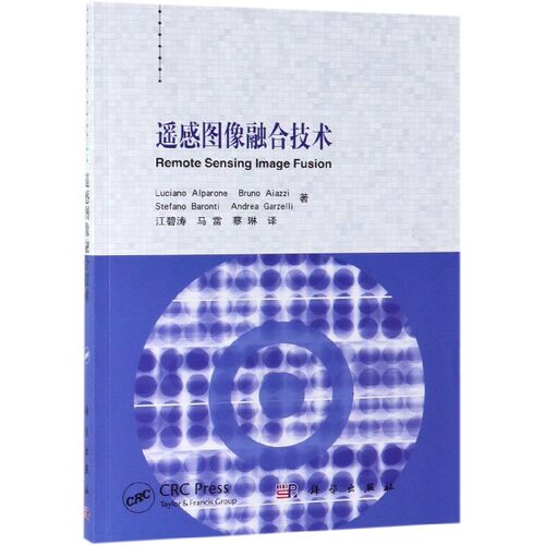 遥感图像融合技术 博库网