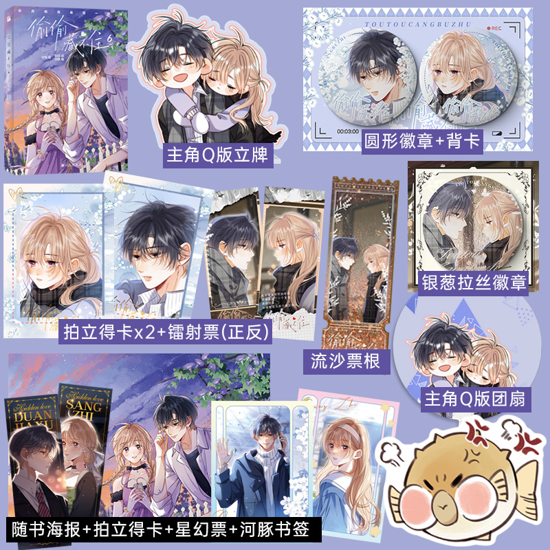 印签【赠立牌+拍立得卡+镭射票+团扇】偷偷藏不住6 竹已著 漫画单行本畅销实体书 新华书店正版