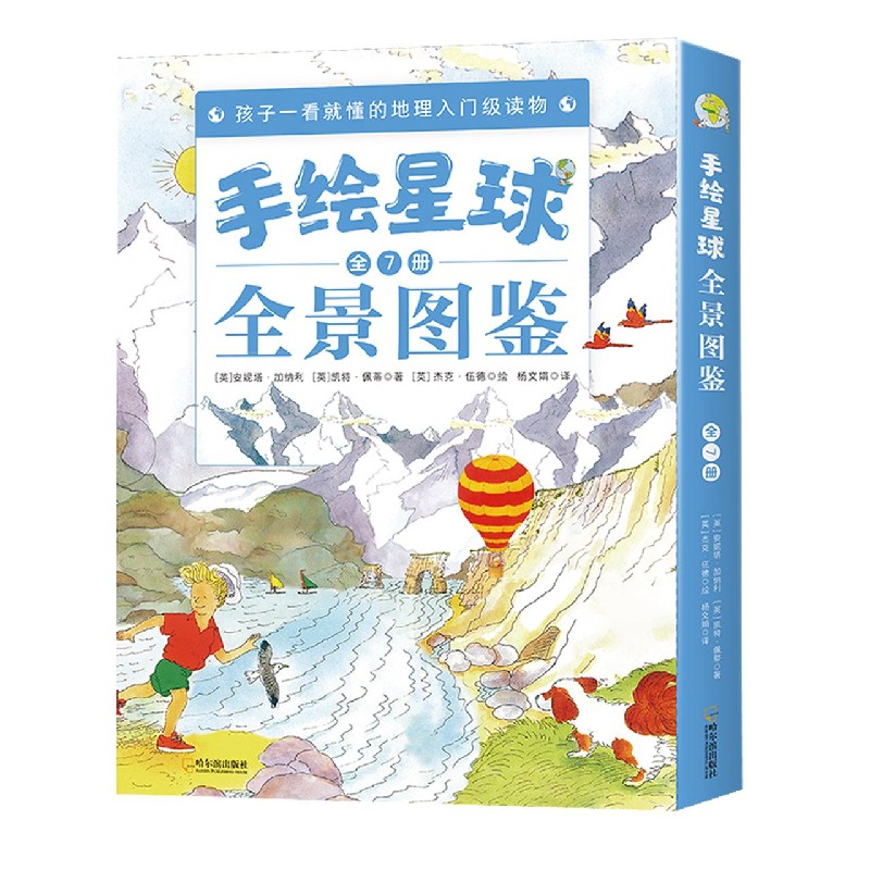手绘星球全景图鉴（全7册）环游世界探索地球学习科普知识天文地理7-8-9-10周岁童立方正版中文平装二三年级课外书小学生课外阅读