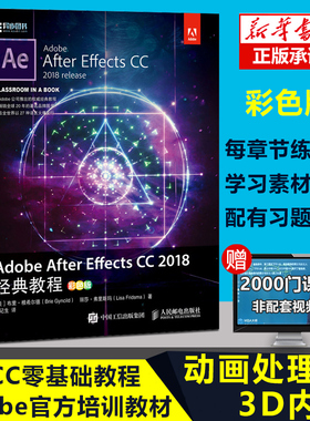 正版现货 AE教程书籍Adobe After Effects CC 2018经典教程彩色版零基础学ae视频 设计与制作 ae cc2018影视动画后期处理教程