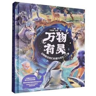 万物有灵：动物教会我们的爱与成长二三事 博库网