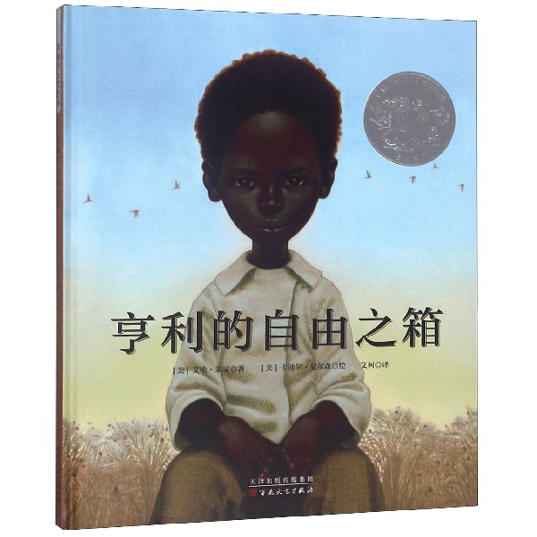 单本绘本黑人克服困难坚持不懈