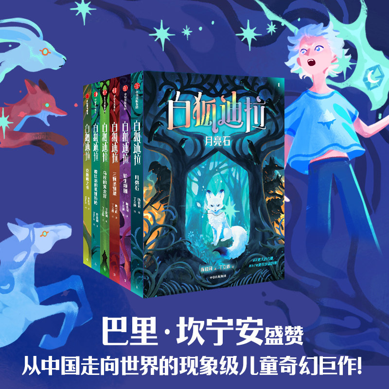 白狐迪拉 全套6册任选  7-12岁现象级奇幻心灵成长故事引导孩子珍爱生命勇敢面对挑战实现自我价值小学生课外阅读书籍儿童幻想文学