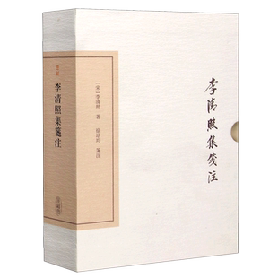 李清照集笺注(精) 官方正版 博库网