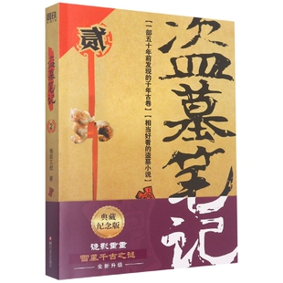 盗墓笔记 博库网 2秦岭神树