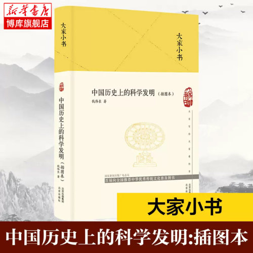 中国历史上的科学发明钱伟长