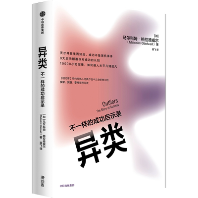 异类(不一样的成功启示录) 博库网