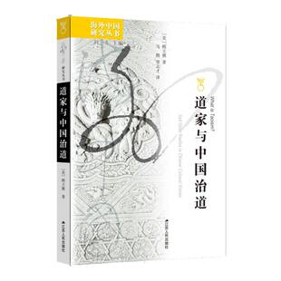 道家与中国治道 博库网