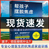 自信 知乎 帮孩子摆脱焦虑 重拾快乐 焦虑 樊登推荐 儿童心理 能力 作者曾旻 儿童抗焦虑心理学 帮孩子摆脱90% 压力