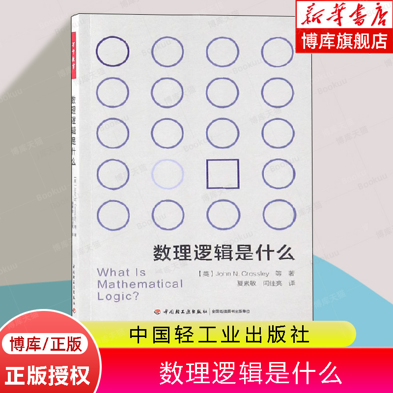 万千教育-数理逻辑是什么