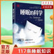 入睡指南失眠快速入睡 睡眠 方法治疗法图文全解析 科学睡眠治疗失眠 缓解焦虑健康养生心理学睡觉 科学 书