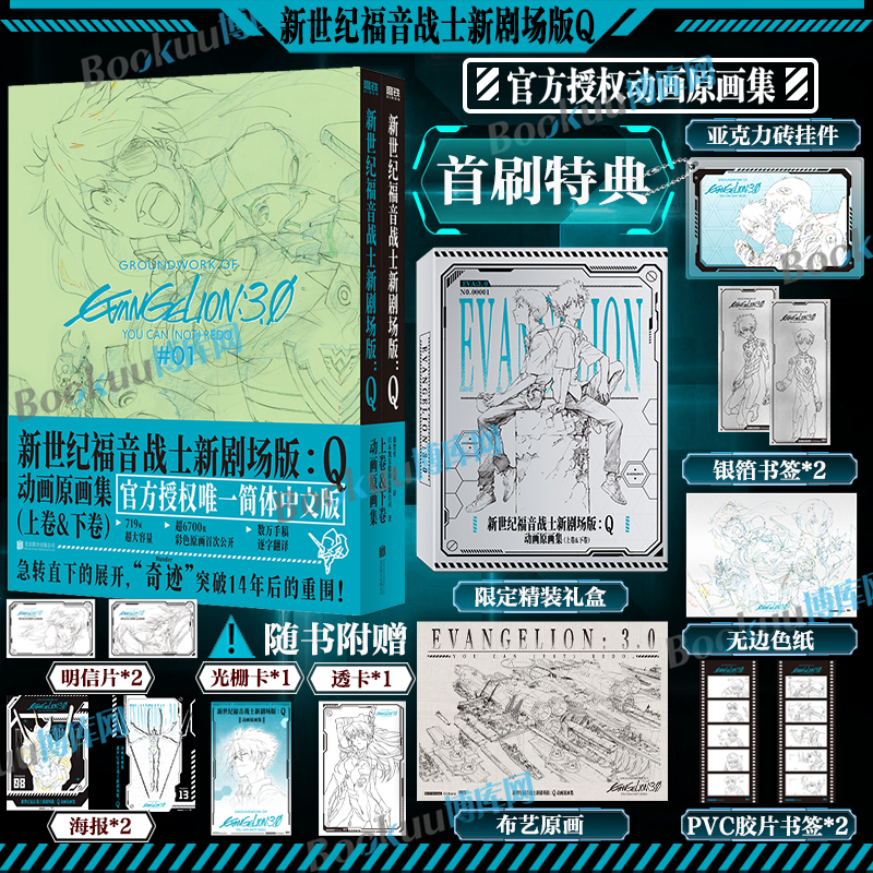 【首刷特典赠品】新世纪福音战士新剧场版Q动画原画集 序+破 eva庵野秀明原著漫画 贞本义行绫波丽明日香初号机觉醒二13号机