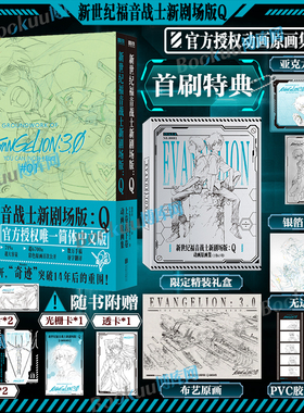 【首刷特典赠品】新世纪福音战士新剧场版Q动画原画集序+破 天鹰战士最后的冲击eva庵野秀明 贞本义行绫波丽明日香初号机漫画书籍
