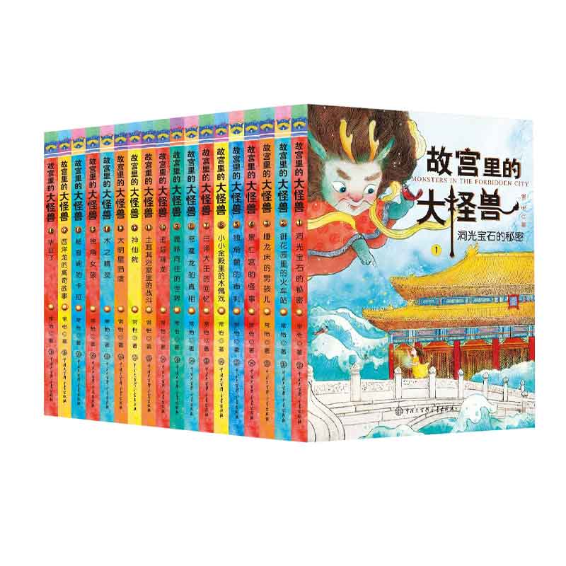 故宫里的大怪兽（18册套装蓝盒） 博库网