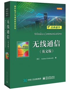 无线通信(英文版)/国外电子与通信教材系列 博库网