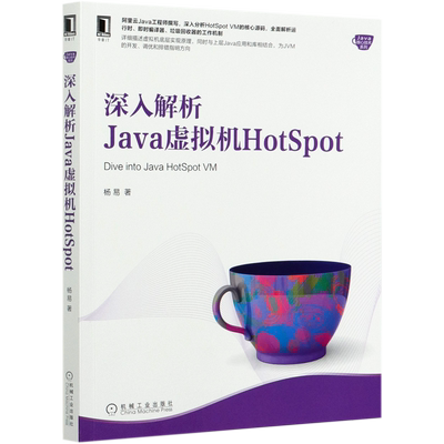 深入解析Java虚拟机HotSpot/Java核心技术系列官方正版 博库网官方正版 博库网