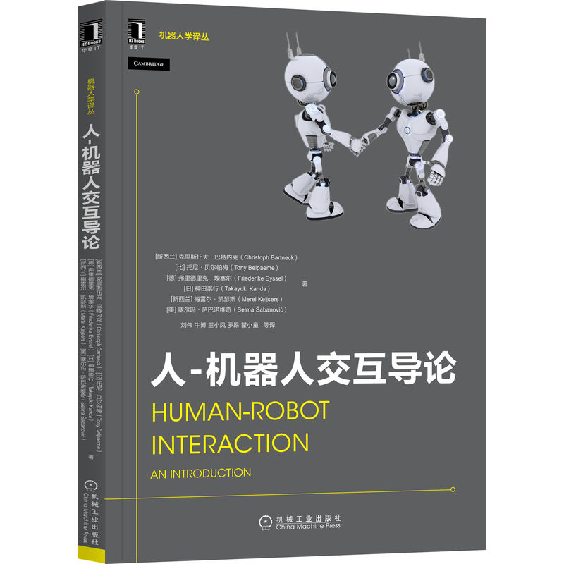 人-机器人交互导论 博库网 书籍/杂志/报纸 计算机控制仿真与人工智能 原图主图