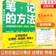 随书附赠思维导图 罗振宇等一致推荐 笔记 薛兆丰 找得到 让你 和菜头 笔记记得好 方法 用得上