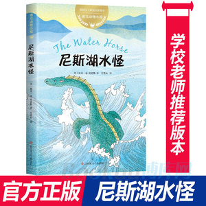 尼斯湖水怪迪克动物小说幻想故事儿童文学教师阅读小学生课外读物小学生课外读物经典电影尼斯湖水怪原著小说博库网