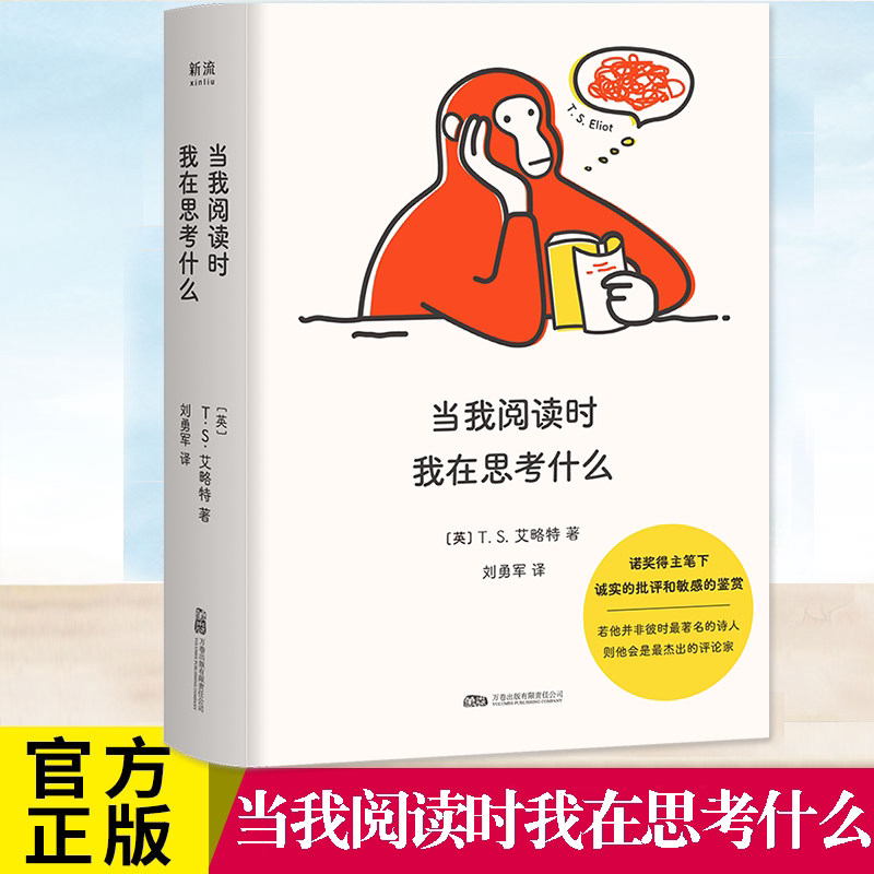 当我阅读时我在思考什么