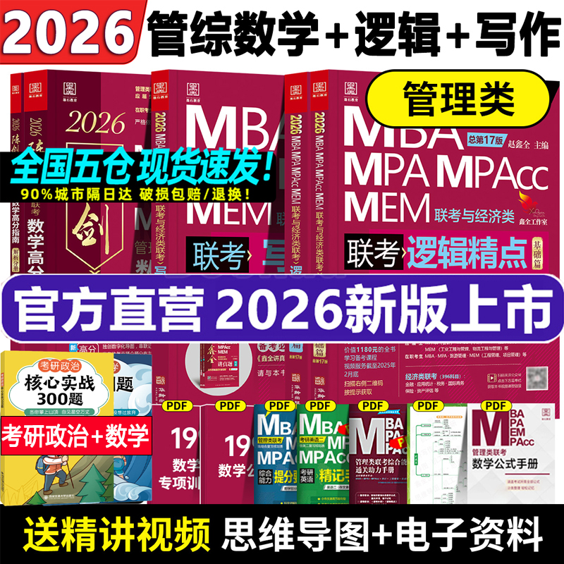 2026版陈剑数学高分指南199管综