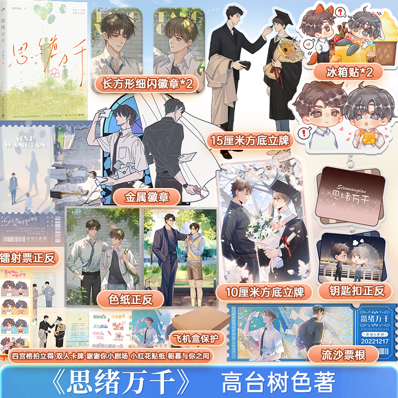 思绪万千高台树色著