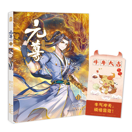 元尊(漫画版11) 博库网