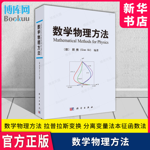 数学物理方法顾樵傅里叶级数
