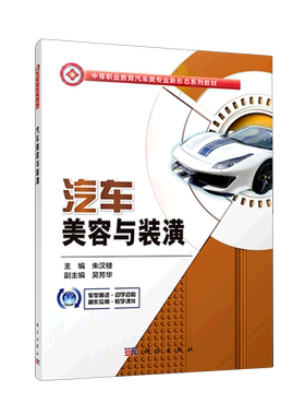 汽车美容与装潢