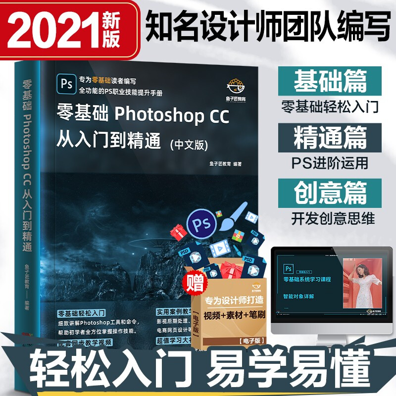 10月新版ps教程书籍Photoshop2021正版CC零基础自学教程书从入门到精通图像处理调色平面设计adobe软件视频书课包淘宝美工PS教材