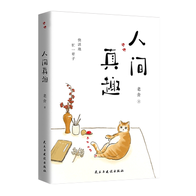 人间真趣 幽默大师老舍 自嘲式吐槽大会