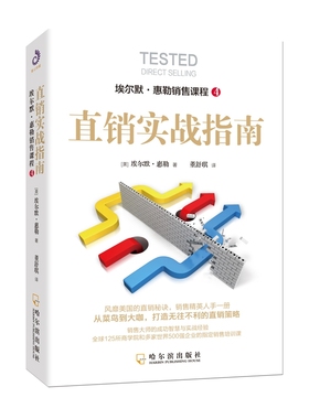 直销实战指南 (美)埃尔默·惠勒(Elmer Wheeler)  正版书籍  博库网