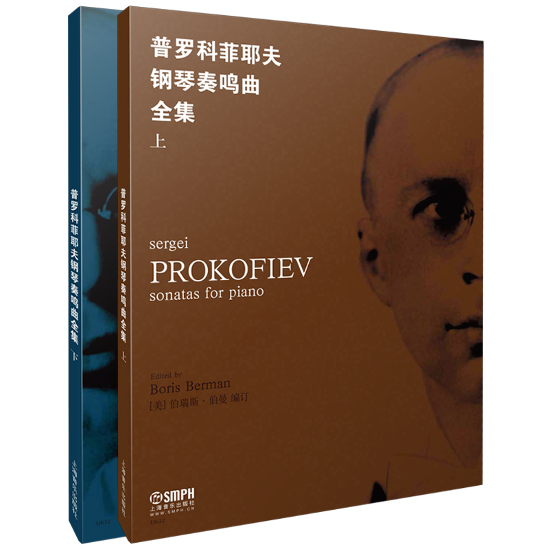 普罗科菲耶夫钢琴奏鸣曲全集(上下) 博库网