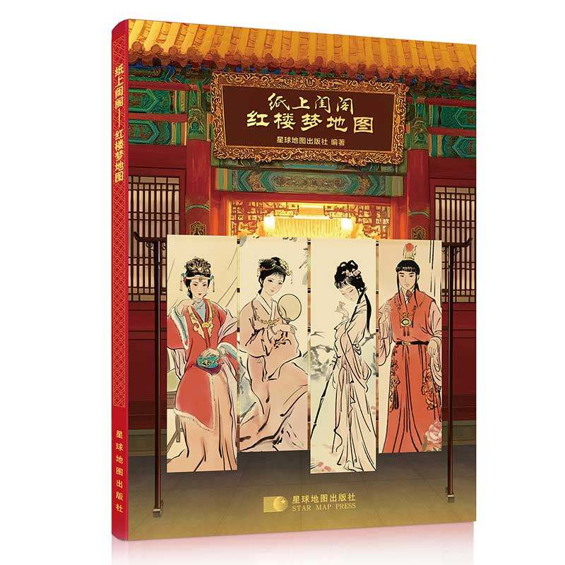 纸上闺阁:红楼梦地图 卜键推荐 红学极简史 图解红楼小百科  文史+地理交叉学科图书  博库网,书籍/杂志/报纸,少儿历史/知识/特色地图,淘宝优惠券,粉丝福利购,淘宝优惠卷