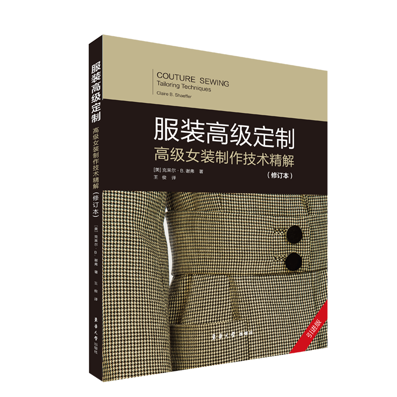 服装高级定制(高级女装制作技术精解修订本引进版) 博库网