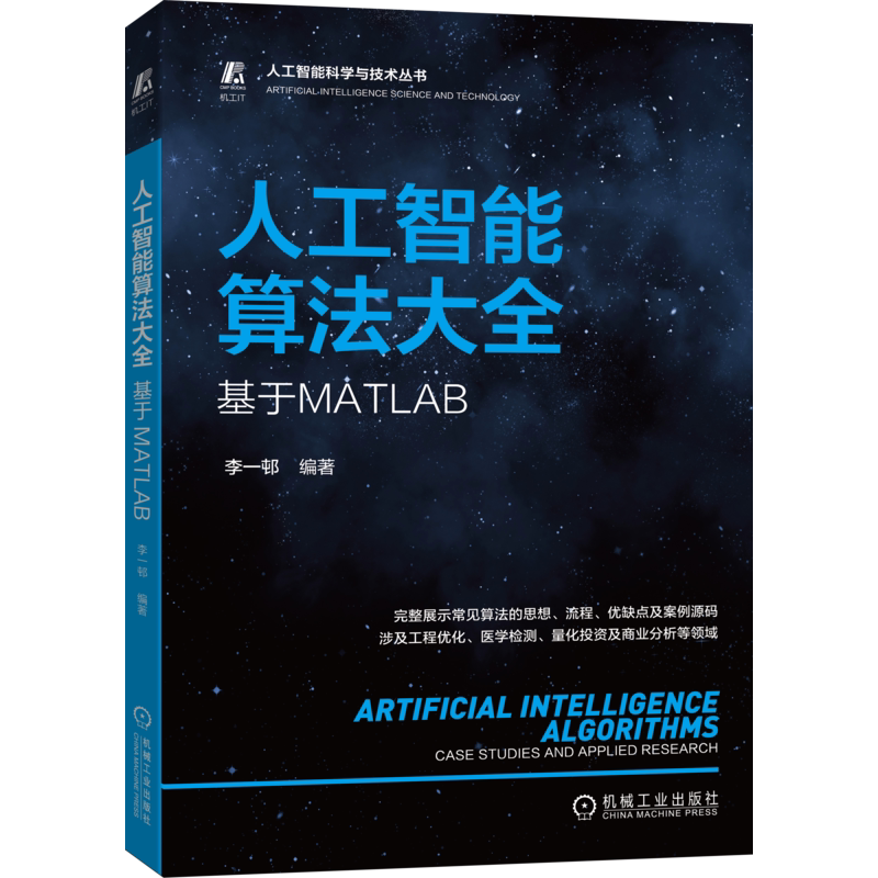 人工智能算法大全:基于MATLAB官方正版 博库网