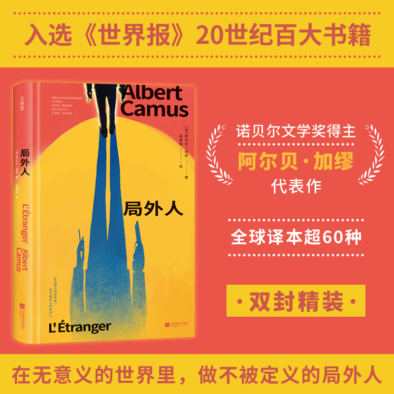 局外人 诺奖得主加缪作品鼠疫西西弗神话罗生门中小学生课外阅读小说世界名著法语直译无删减全译本法国文学小说