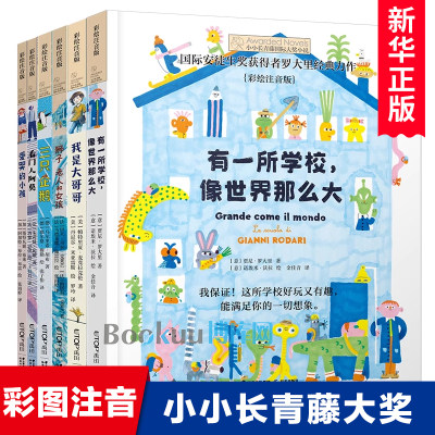 小小长青藤国 际大奖小说书系第三辑全套6册彩图注音版 我是大哥哥三只企鹅爱哭的小孩有一所学校像世界那么大小学生课外阅读书籍