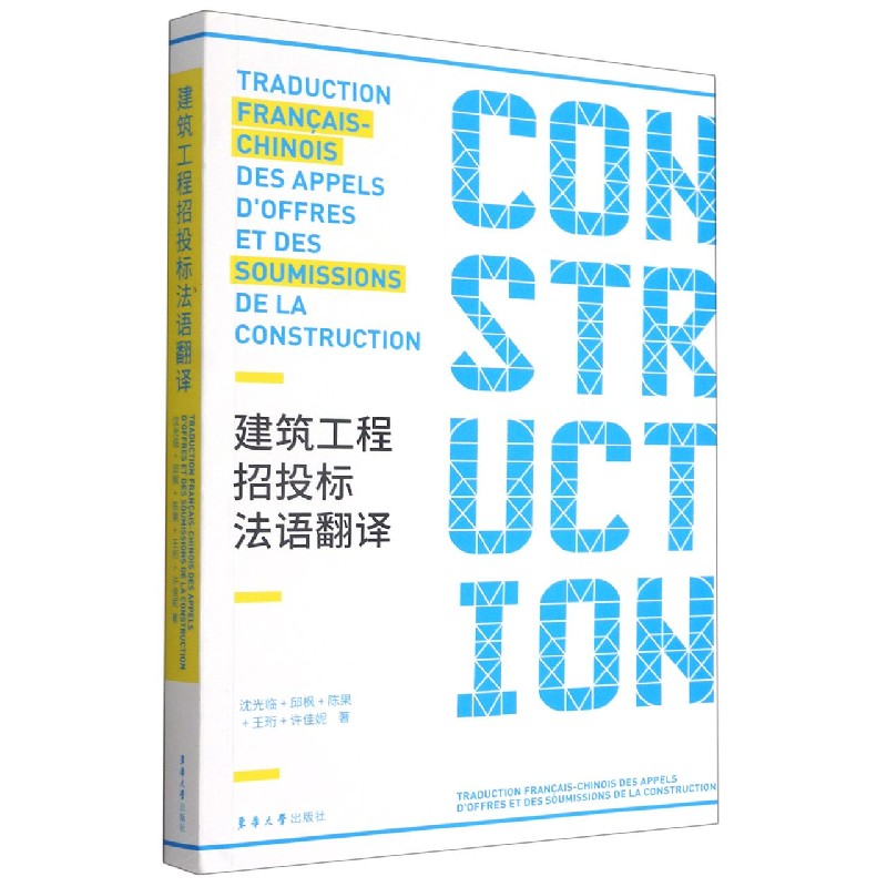 建筑工程招投标法语翻译 博库网