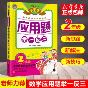 奥数解题宝典 正版 2年级全一册通用版 小学生数学思维训练应用题举一反三 应用题卡天天练大全练习册试卷辅导书籍 二年级上册下册