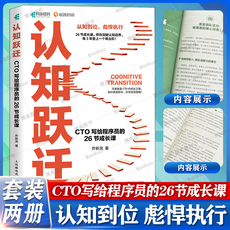认知跃迁CTO写给程序员的成长课