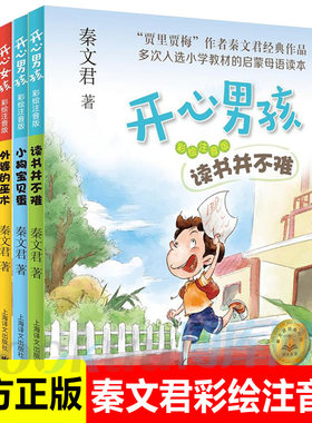 秦文君开心男孩开心女孩彩图注音版系列三年级小狗宝贝蛋读书并不难外婆的巫术天才点心师 一二年级课外阅读书籍 秦文君儿童文学