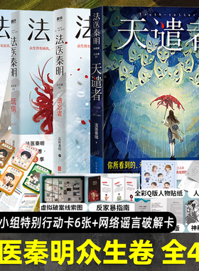 【众生卷全4册】法医秦明 白卷+玩偶+遗忘者+天谴者 众生卷典藏版3册 小说 恐怖惊悚悬疑十宗罪侦探推理畅销书 新华书店 正版书籍