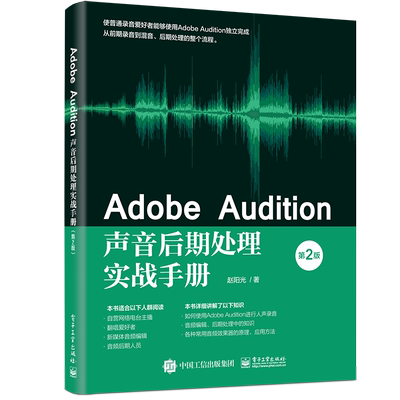 AdobeAudition声音后期处理实战