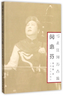 闵惠芬 费爱能 著 正版书籍小说畅销书   博库网