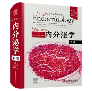 Williams内分泌学（原书第14版）（下卷） 博库网