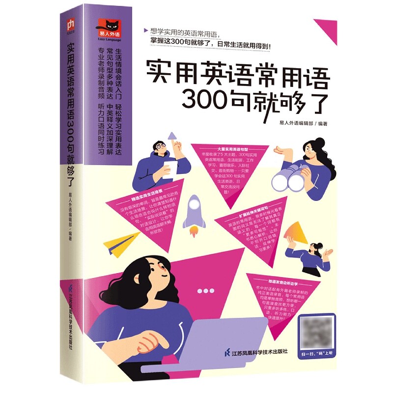 实用英语常用语300句就够了:想学实用的英语常用语,掌握这300句就够了