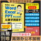 办公软件从入门到精通word excel ppt wps办公应用大全和秋叶一起学电脑办公软件学习教程书计算机零基础教程office办公高级应用